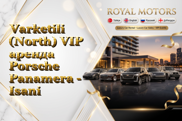 Varketili (North) VIP аренда Porsche Panamera - Isani