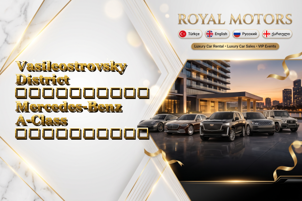Vasileostrovsky District აეროპორტის Mercedes-Benz A-Class გაქირავება