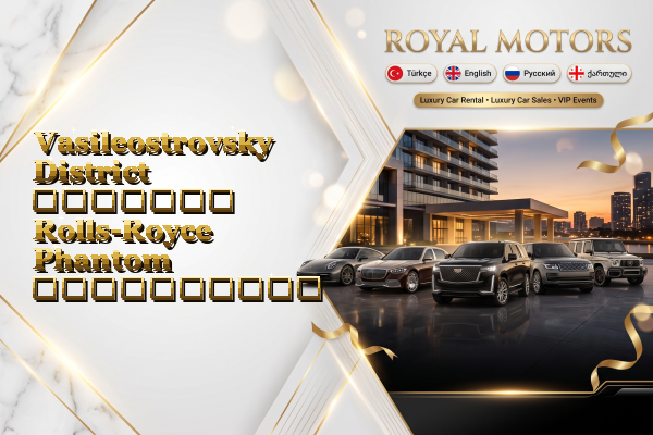 Vasileostrovsky District მძღოლით Rolls-Royce Phantom გაქირავება