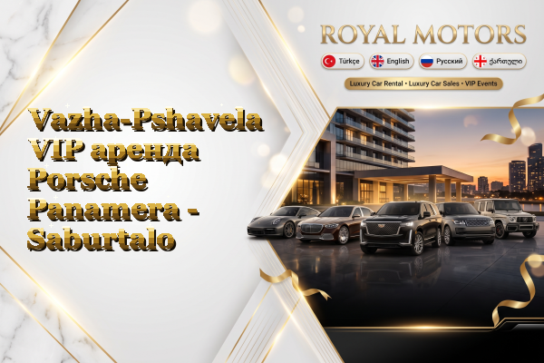 Vazha-Pshavela VIP аренда Porsche Panamera - Saburtalo