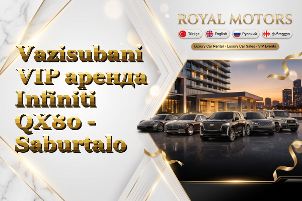 Vazisubani VIP аренда Infiniti QX80 - Saburtalo