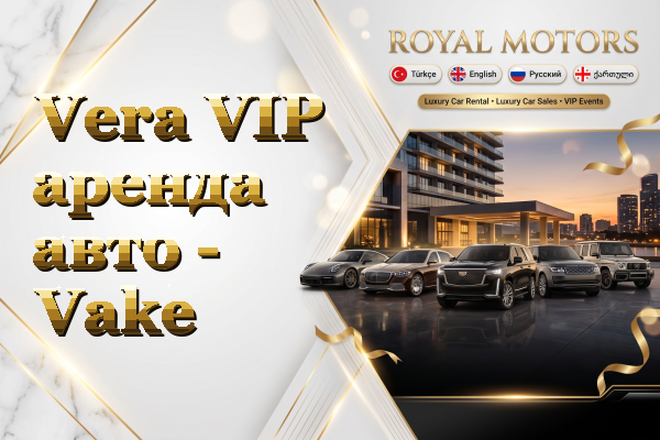 Vera VIP аренда авто - Vake