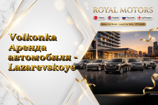 Volkonka Аренда автомобиля - Lazarevskoye