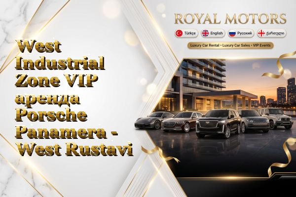 West Industrial Zone VIP аренда Porsche Panamera - West Rustavi