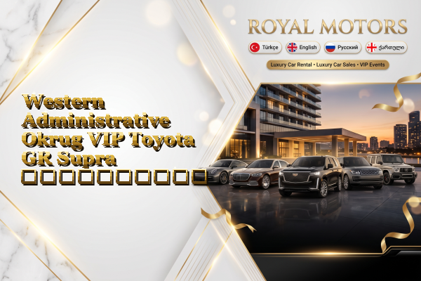 Western Administrative Okrug VIP Toyota GR Supra გაქირავება
