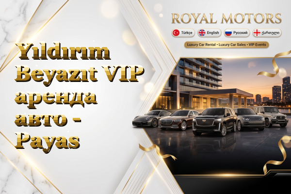 Yıldırım Beyazıt VIP аренда авто - Payas