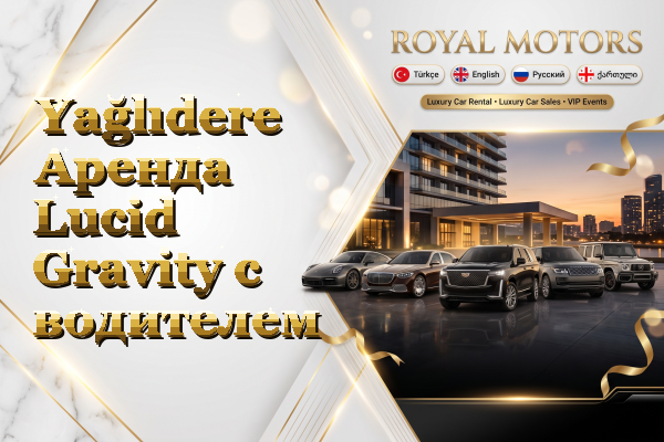 Yağlıdere Аренда Lucid Gravity с водителем