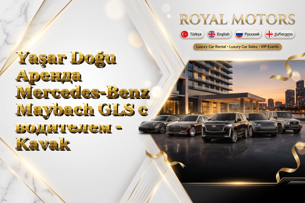 Yaşar Doğu Аренда Mercedes-Benz Maybach GLS с водителем - Kavak