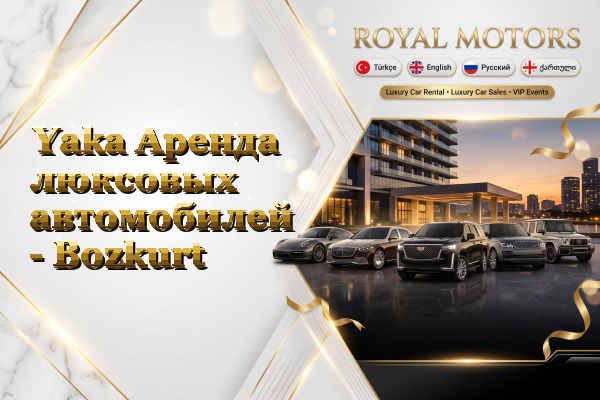 Yaka Аренда люксовых автомобилей - Bozkurt