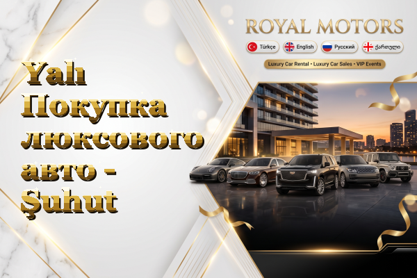 Yalı Покупка люксового авто - Şuhut