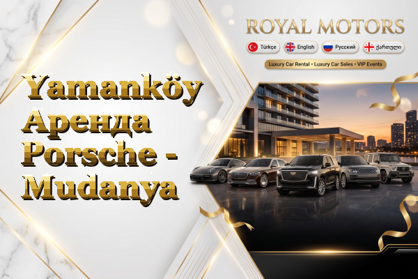Yamanköy Аренда Porsche - Mudanya
