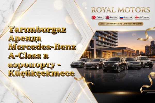 Yarımburgaz Аренда Mercedes-Benz A-Class в аэропорту - Küçükçekmece