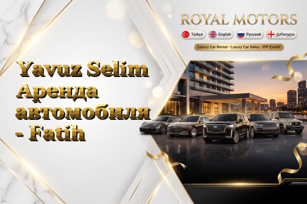 Yavuz Selim Аренда автомобиля - Fatih