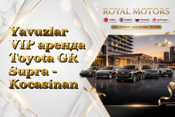 Yavuzlar VIP аренда Toyota GR Supra - Kocasinan