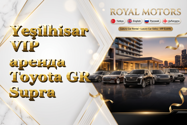 Yeşilhisar VIP аренда Toyota GR Supra