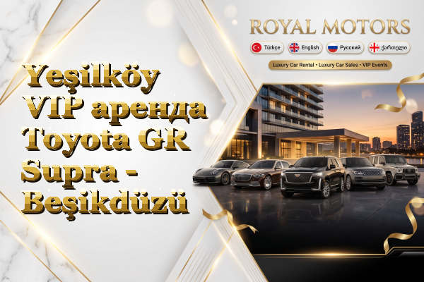 Yeşilköy VIP аренда Toyota GR Supra - Beşikdüzü