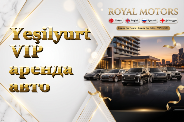 Yeşilyurt VIP аренда авто