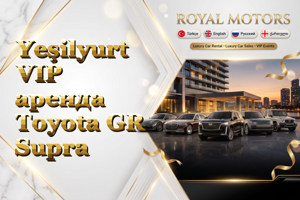 Yeşilyurt VIP аренда Toyota GR Supra