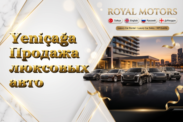 Yeniçağa Продажа люксовых авто