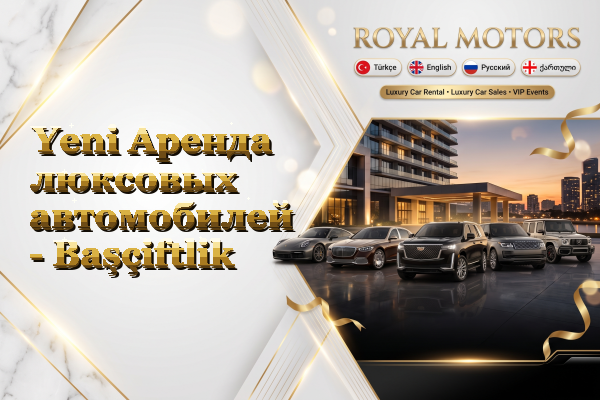 Yeni Аренда люксовых автомобилей - Başçiftlik