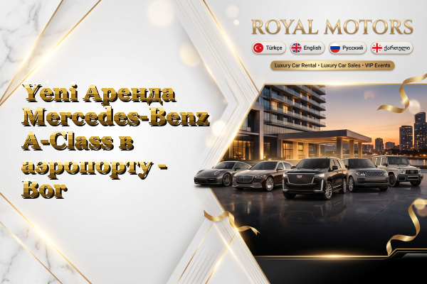 Yeni Аренда Mercedes-Benz A-Class в аэропорту - Bor