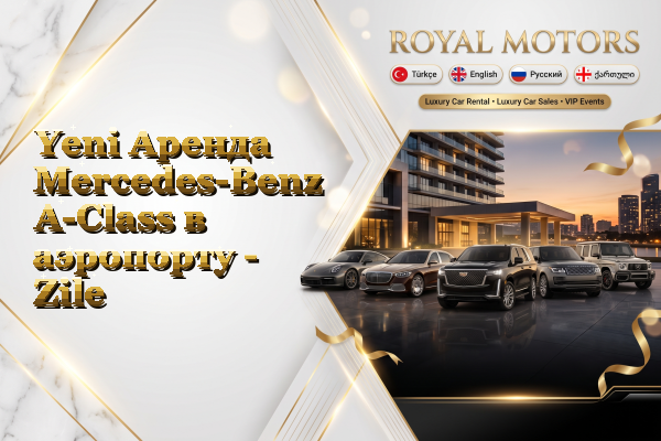 Yeni Аренда Mercedes-Benz A-Class в аэропорту - Zile