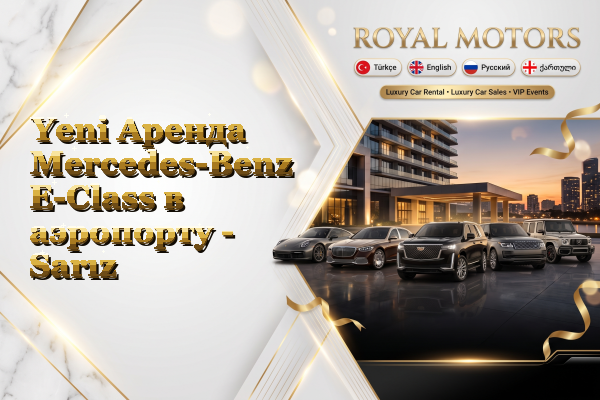 Yeni Аренда Mercedes-Benz E-Class в аэропорту - Sarız