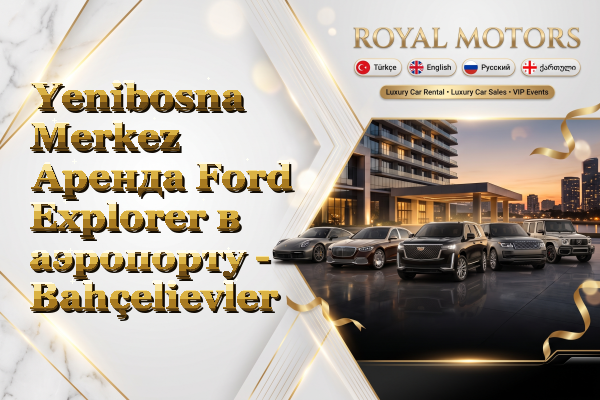Yenibosna Merkez Аренда Ford Explorer в аэропорту - Bahçelievler