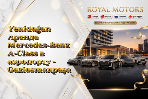 Yenidoğan Аренда Mercedes-Benz A-Class в аэропорту - Gaziosmanpaşa