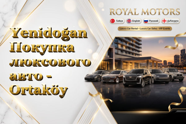 Yenidoğan Покупка люксового авто - Ortaköy
