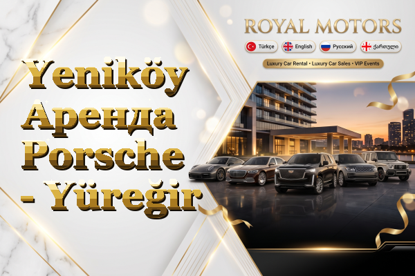 Yeniköy Аренда Porsche - Yüreğir