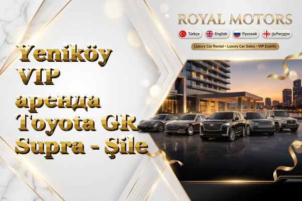 Yeniköy VIP аренда Toyota GR Supra - Şile