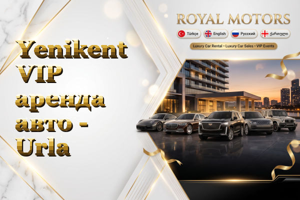 Yenikent VIP аренда авто - Urla