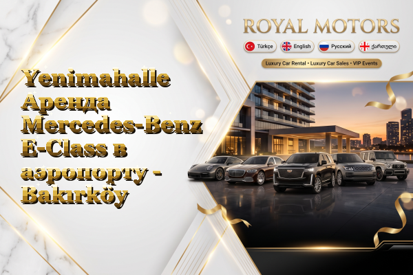 Yenimahalle Аренда Mercedes-Benz E-Class в аэропорту - Bakırköy