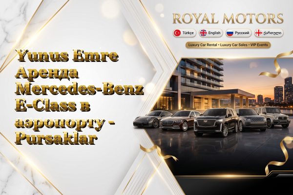 Yunus Emre Аренда Mercedes-Benz E-Class в аэропорту - Pursaklar