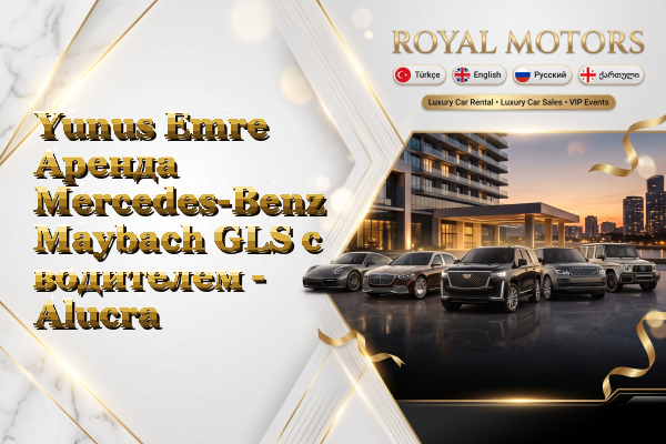 Yunus Emre Аренда Mercedes-Benz Maybach GLS с водителем - Alucra