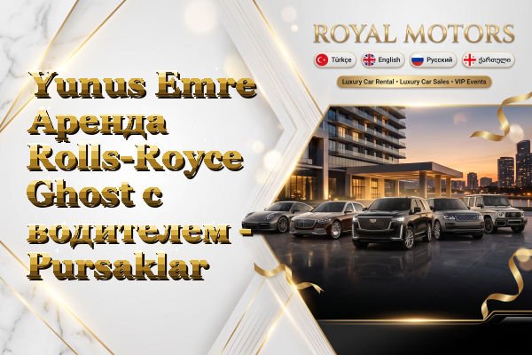 Yunus Emre Аренда Rolls-Royce Ghost с водителем - Pursaklar