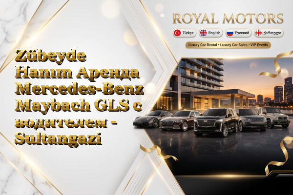 Zübeyde Hanım Аренда Mercedes-Benz Maybach GLS с водителем - Sultangazi