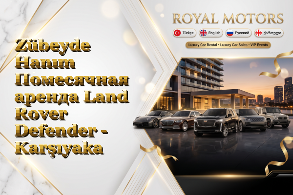 Zübeyde Hanım Помесячная аренда Land Rover Defender - Karşıyaka