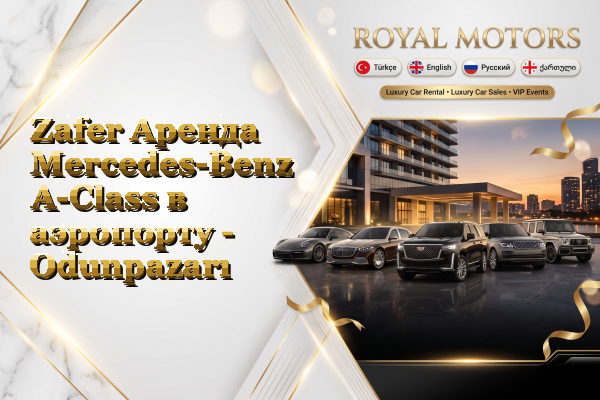 Zafer Аренда Mercedes-Benz A-Class в аэропорту - Odunpazarı