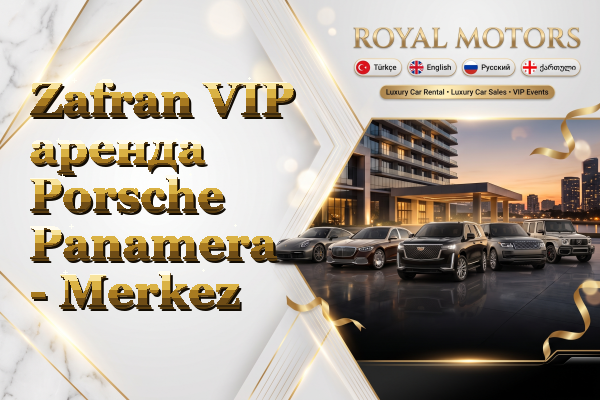 Zafran VIP аренда Porsche Panamera - Merkez