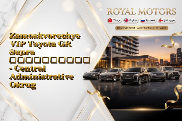 Zamoskvorechye VIP Toyota GR Supra გაქირავება - Central Administrative Okrug