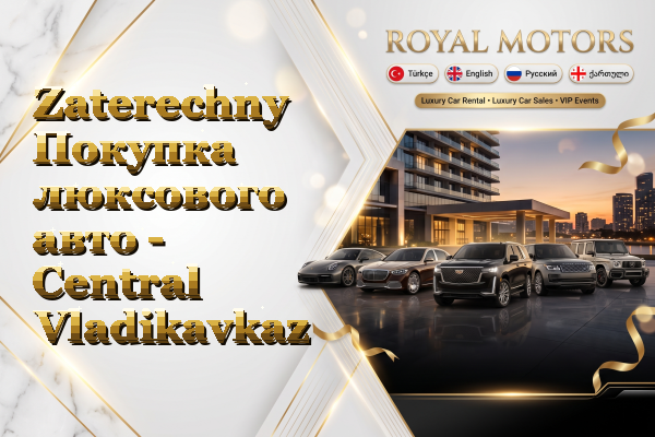 Zaterechny Покупка люксового авто - Central Vladikavkaz