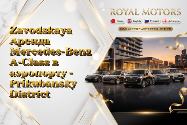 Zavodskaya Аренда Mercedes-Benz A-Class в аэропорту - Prikubansky District