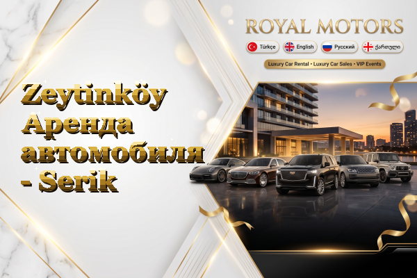 Zeytinköy Аренда автомобиля - Serik