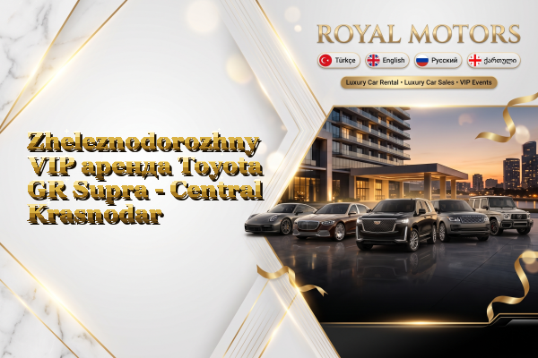 Zheleznodorozhny VIP аренда Toyota GR Supra - Central Krasnodar