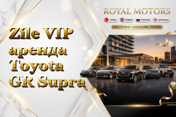 Zile VIP аренда Toyota GR Supra