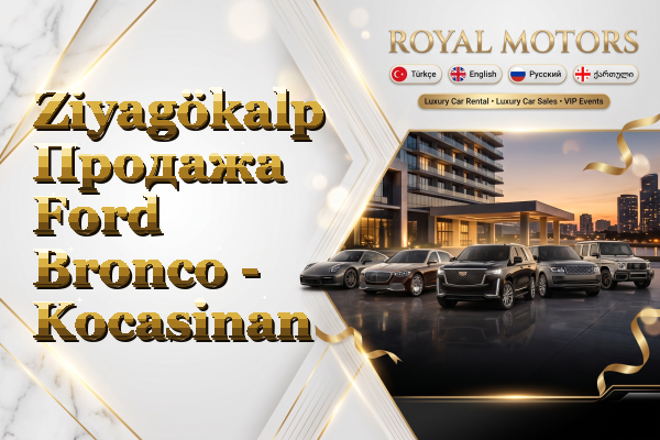 Ziyagökalp Продажа Ford Bronco - Kocasinan