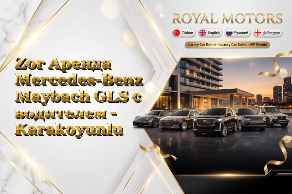Zor Аренда Mercedes-Benz Maybach GLS с водителем - Karakoyunlu