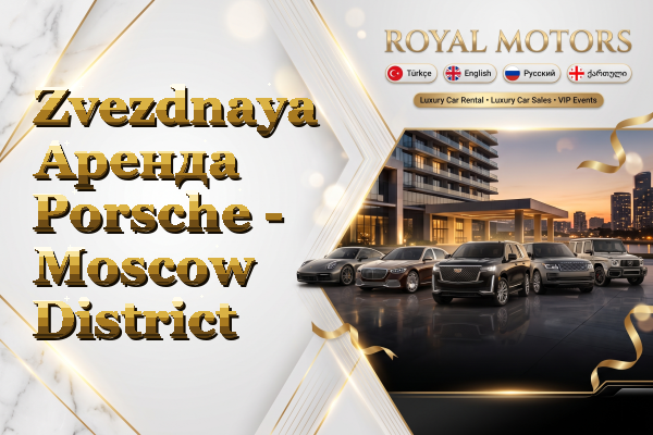 Zvezdnaya Аренда Porsche - Moscow District